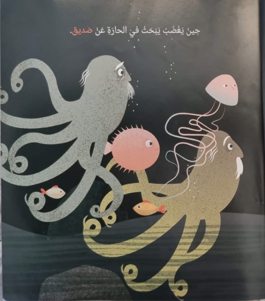 أين أذهب حين أغضب by lara abu snina - Illustrated by ملاك فروجة-ابو ريا - Ourboox.com