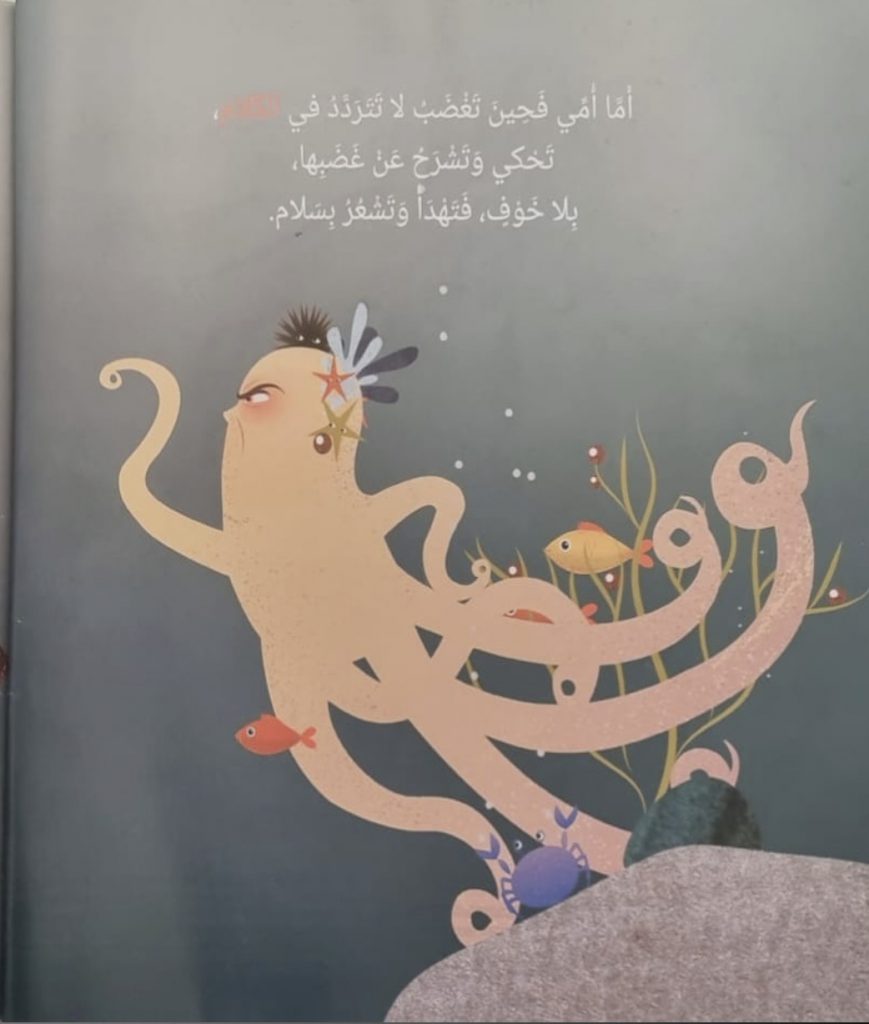 أين أذهب حين أغضب by lara abu snina - Illustrated by ملاك فروجة-ابو ريا - Ourboox.com