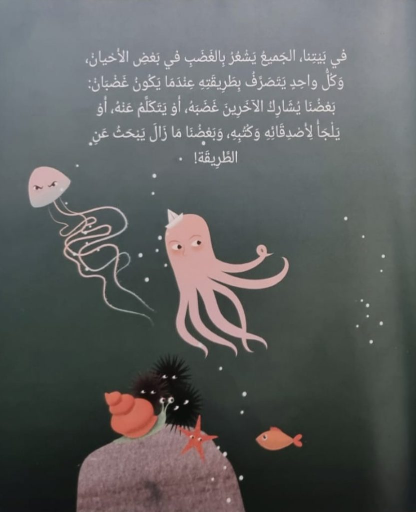 أين أذهب حين أغضب by lara abu snina - Illustrated by ملاك فروجة-ابو ريا - Ourboox.com