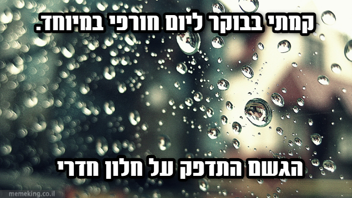 סיפור הגשם שלי by noam - Ourboox.com