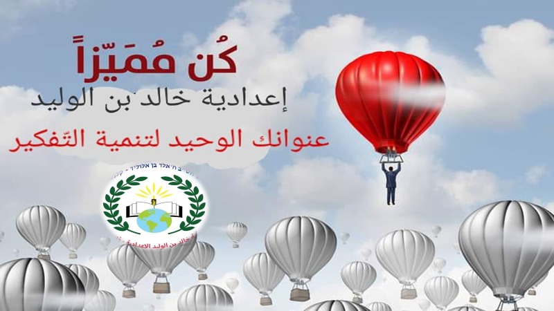 إعداديّة خالد بن الوليد by alaa - Illustrated by إعدادية خالد بن الوليد - Ourboox.com