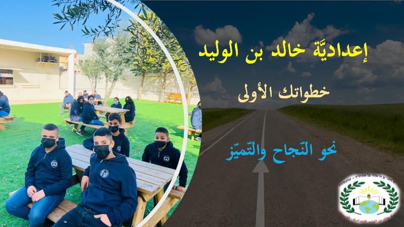 إعداديّة خالد بن الوليد by alaa - Illustrated by إعدادية خالد بن الوليد - Ourboox.com