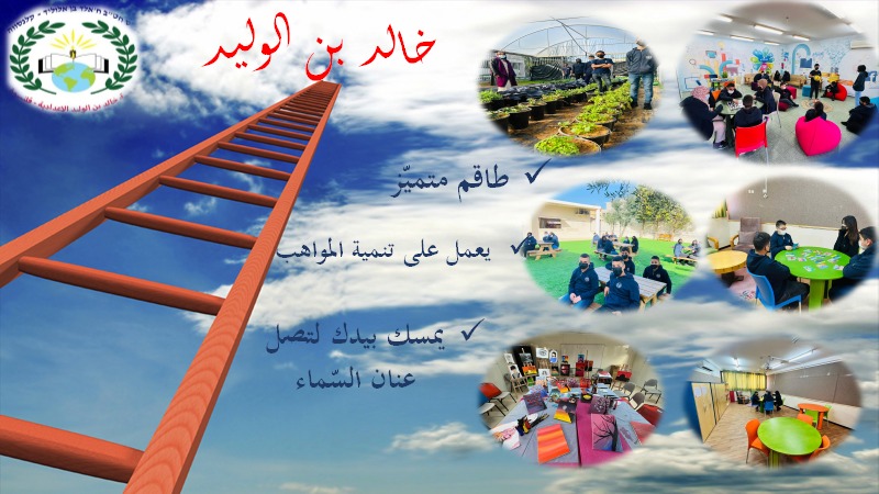 إعداديّة خالد بن الوليد by alaa - Illustrated by إعدادية خالد بن الوليد - Ourboox.com