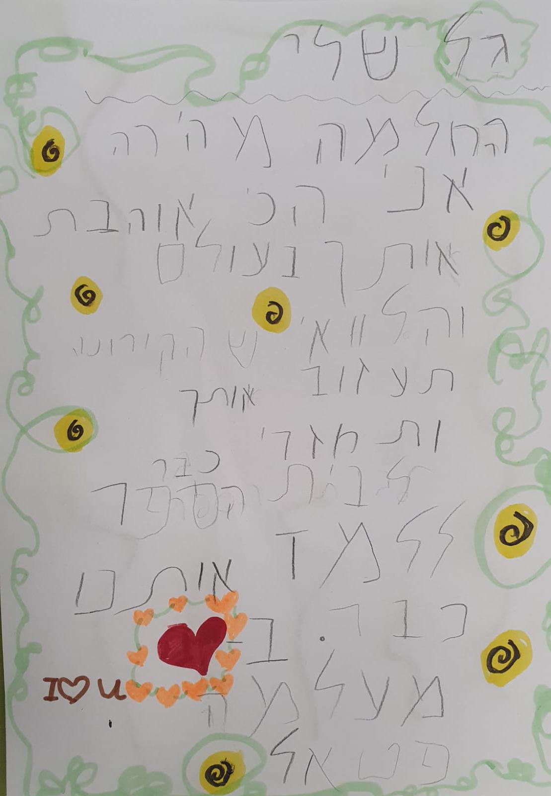 לגל היקרה – החלמה מהירה by Shiri Regev - Illustrated by ב
