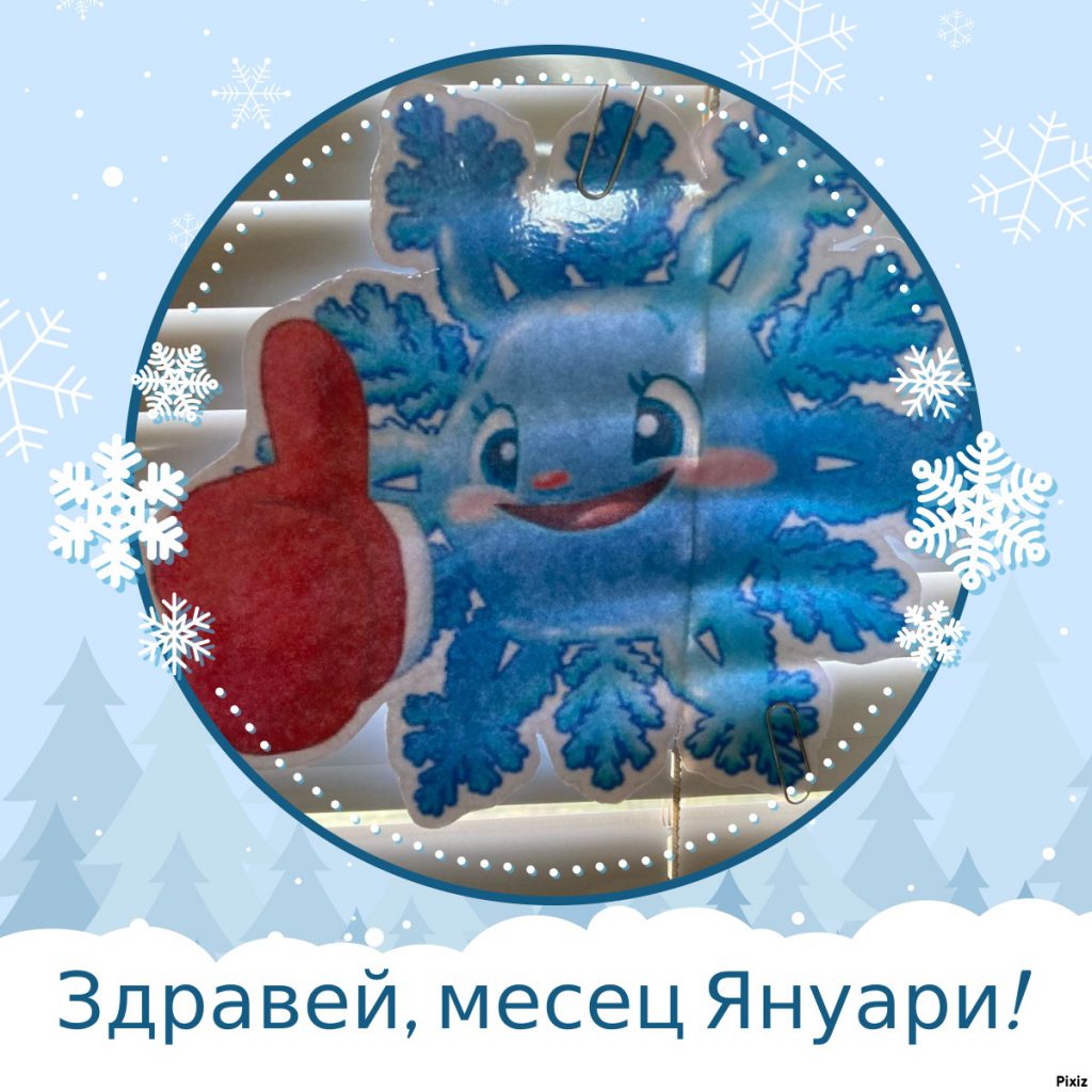 “Нашето бъдеще” – електронно списание на ДГ “Мир” гр.Мездра by Diana Vutova - Ourboox.com