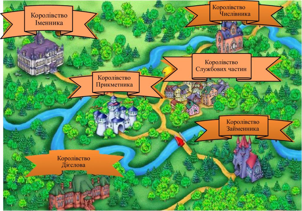 Чарівне королівство Мови by Назарова Карина - Ourboox.com