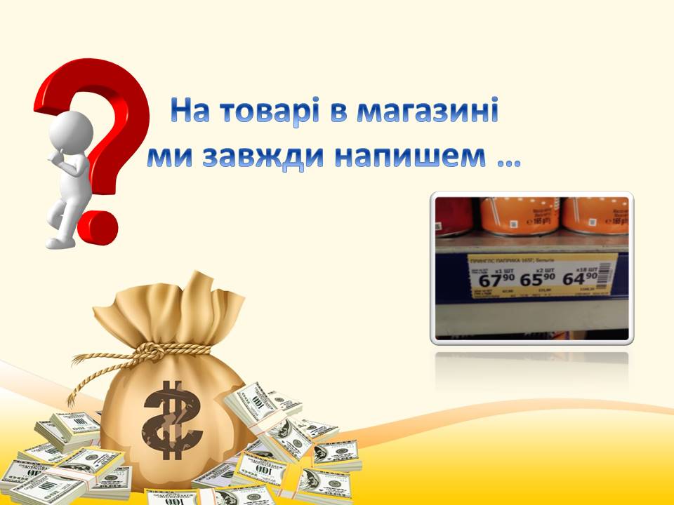 Загадки про фінансові відносини by Alla - Illustrated by Пришлюк Алла Василівна - Ourboox.com