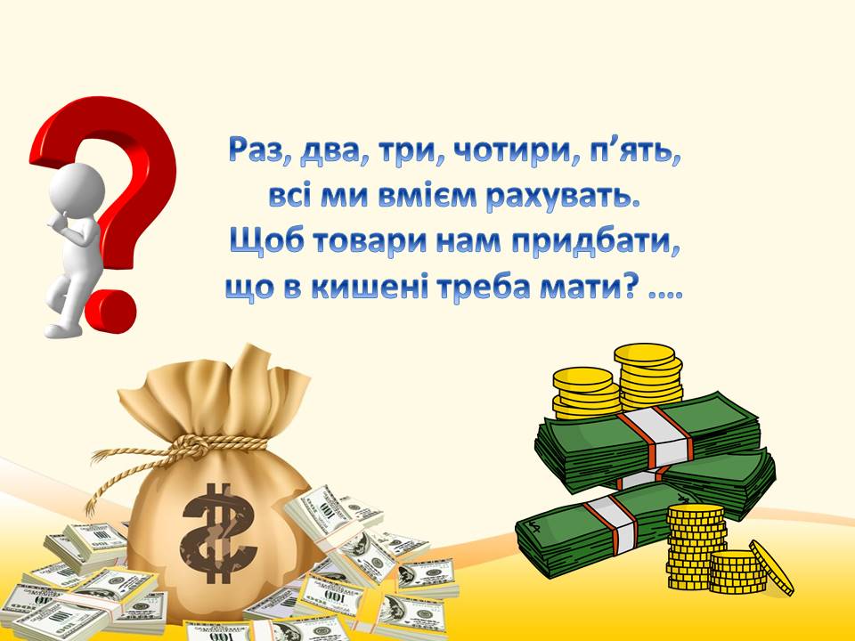 Загадки про фінансові відносини by Alla - Illustrated by Пришлюк Алла Василівна - Ourboox.com