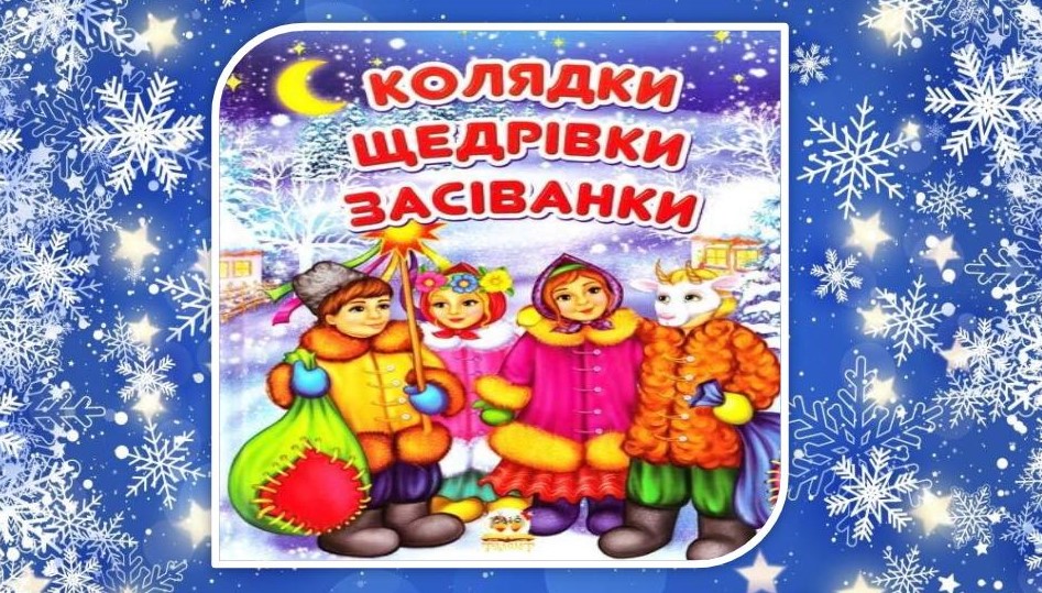 “ВЕРНІСАЖ НОВОРІЧНИХ І РІЗДВЯНИХ СВЯТ. СІМЕЙНІ ТРАДИЦІЇ”, by Вихователь СДНЗ №65 "Лукомор