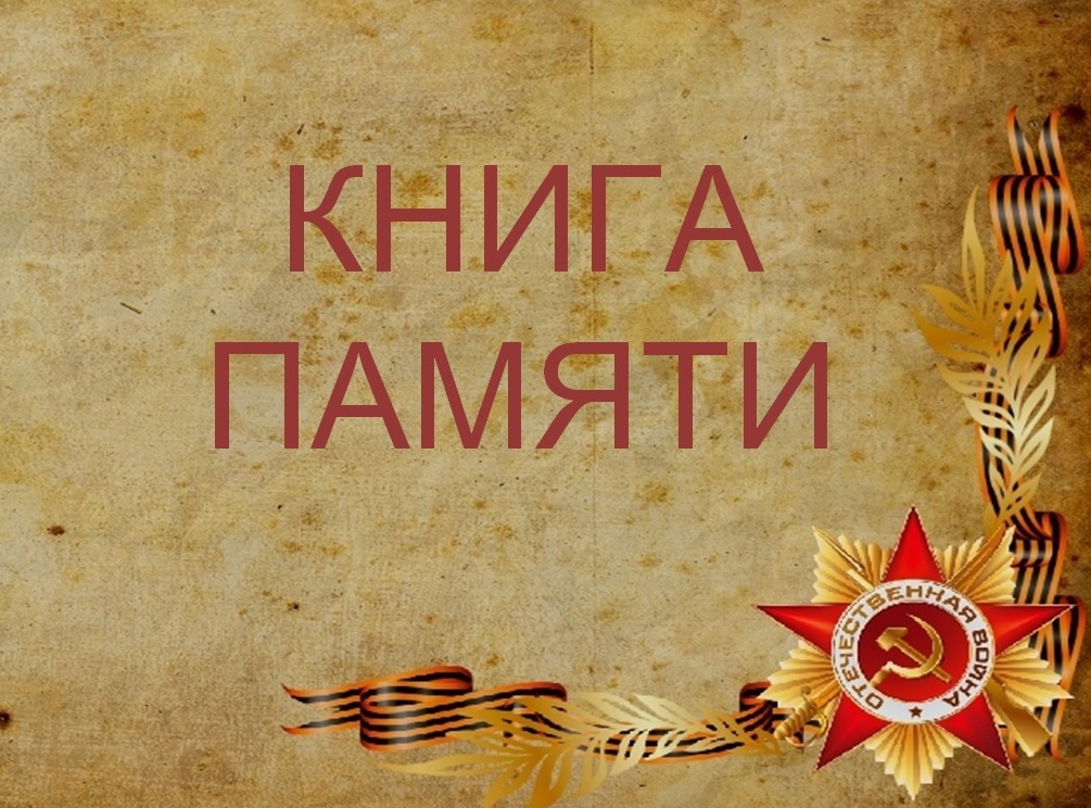 Книга Памяти by Ukrainchenko Dina - Ourboox.com