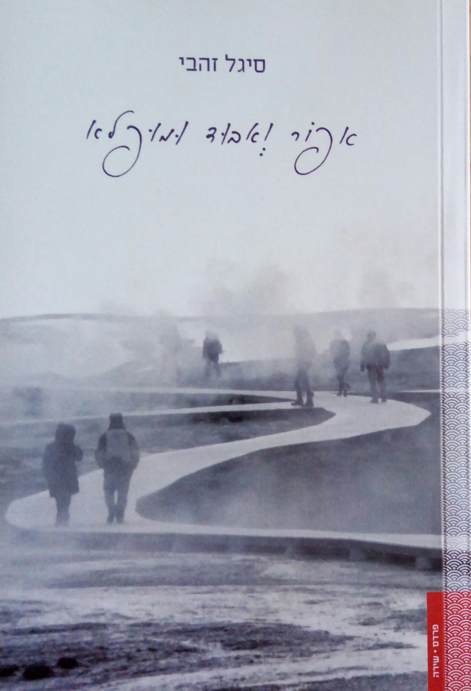 על האוכל בשירה – עם שירים של אביחי קמחי, יפעת גדות וסיגל זהבי by tsipi baravi - Ourboox.com