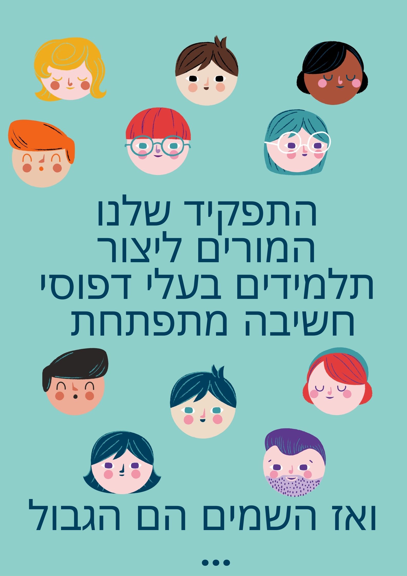 תקשוב חדשנות ולמידה by lidia gerby - Illustrated by לידיה ג