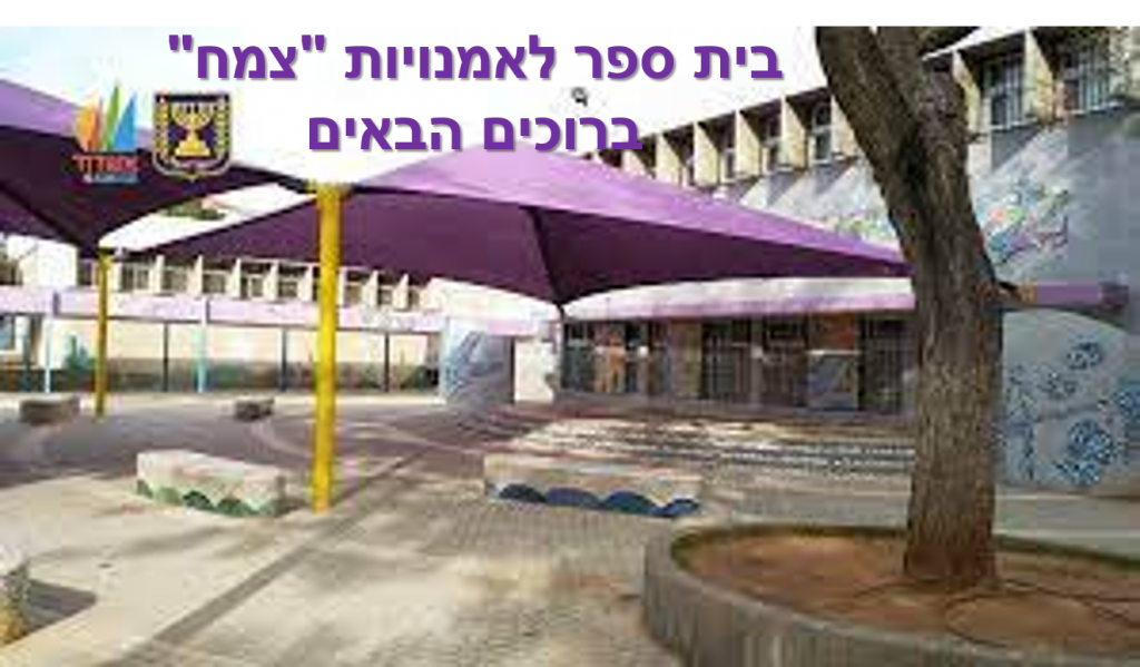 שׁוֹן עוֹלֶה לְכִתָּה א’ by merav moraly - Illustrated by מירב מורלי - Ourboox.com