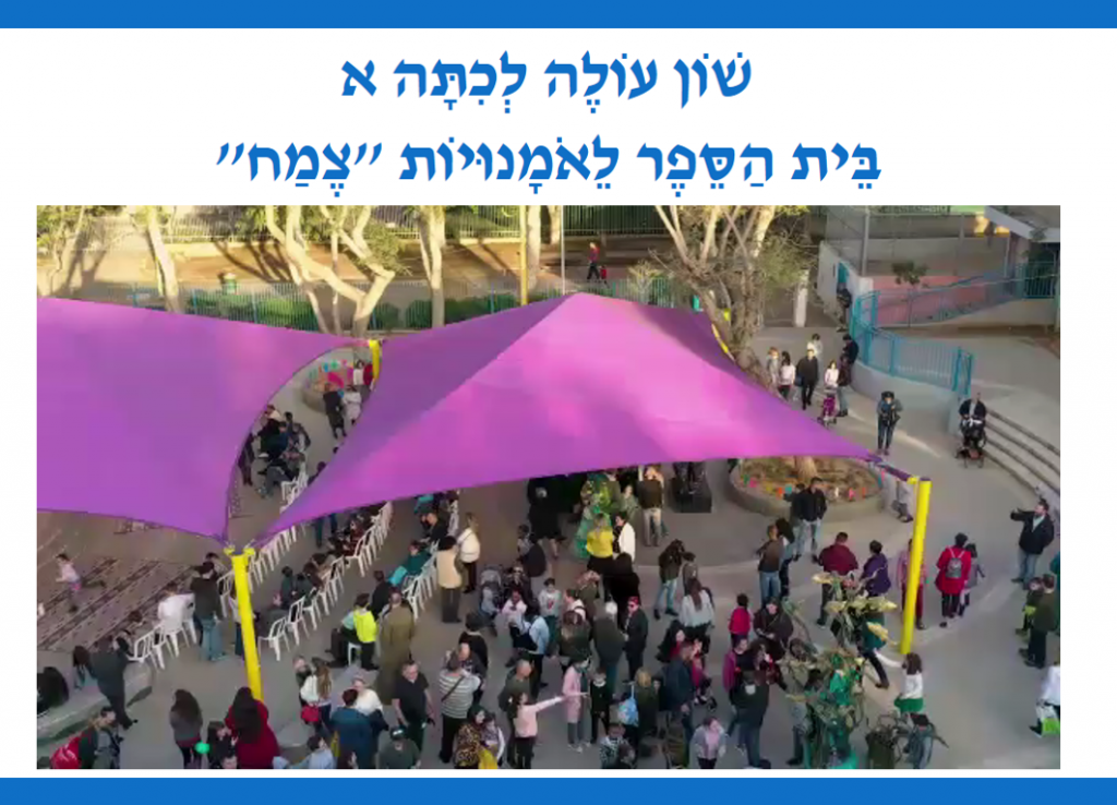 שׁוֹן עוֹלֶה לְכִתָּה א’ by merav moraly - Illustrated by מירב מורלי - Ourboox.com