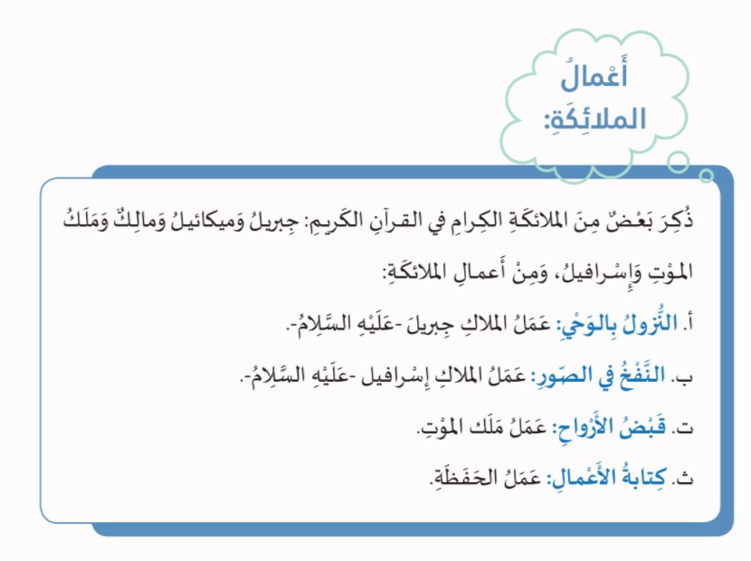 صفات الملائكة by jomanabaseet - Ourboox.com