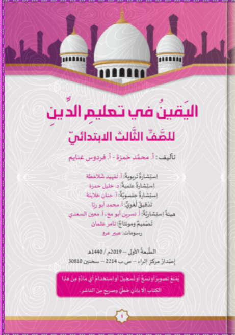 صفات الملائكة by jomanabaseet - Ourboox.com