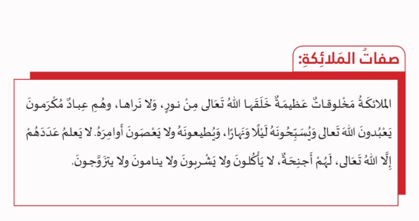 صفات الملائكة by jomanabaseet - Ourboox.com