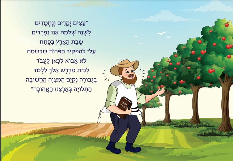 שמיטה by מורן  - Ourboox.com