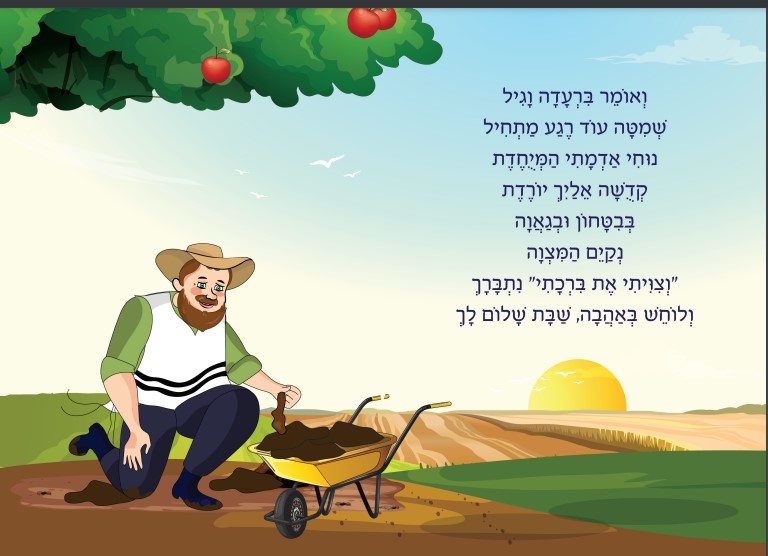 שמיטה by מורן  - Ourboox.com