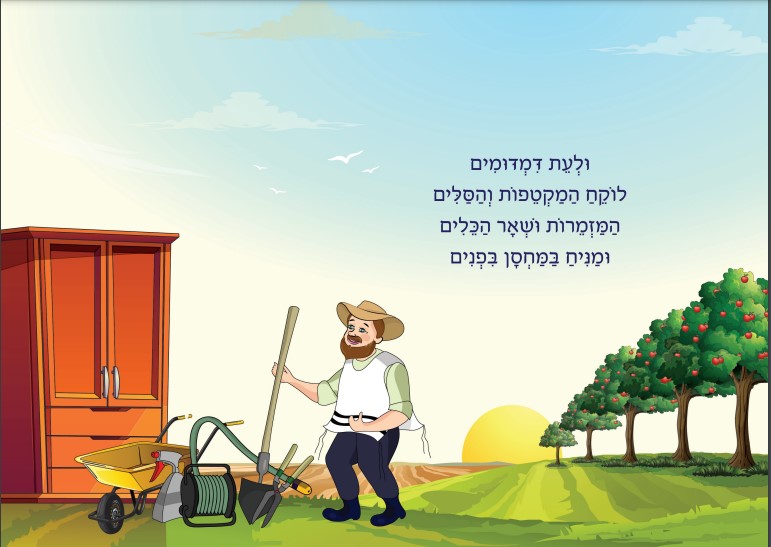שמיטה by מורן  - Ourboox.com