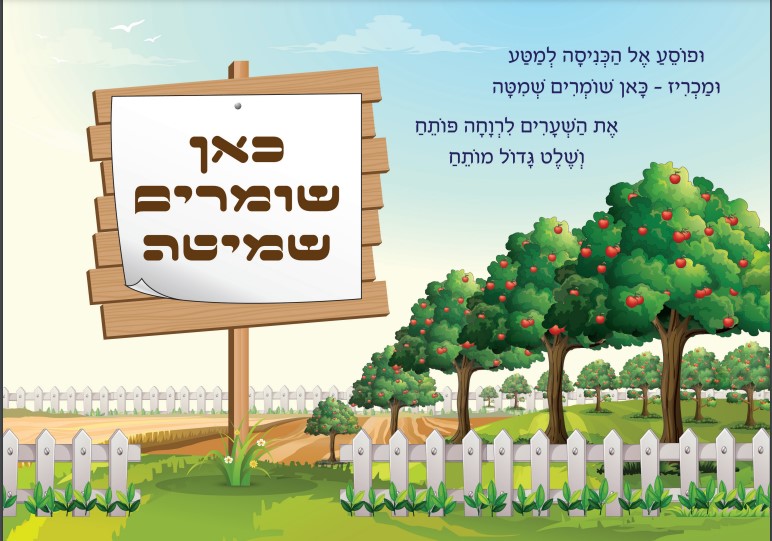 שמיטה by מורן  - Ourboox.com
