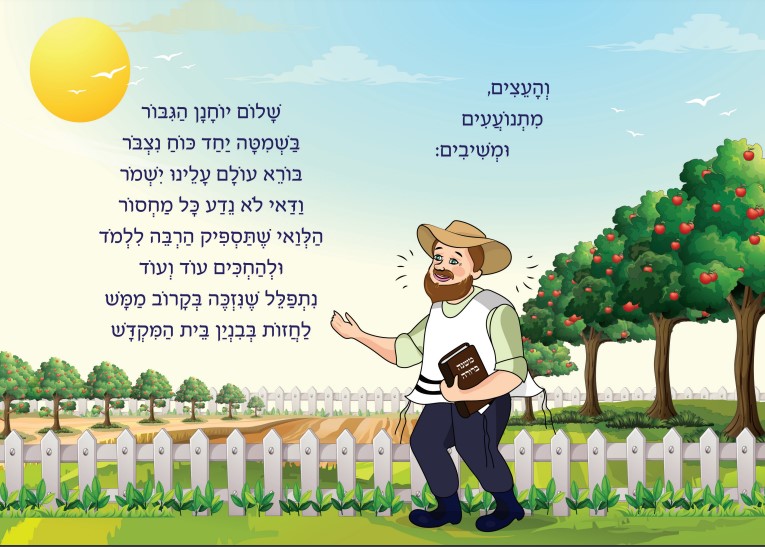 שמיטה by מורן  - Ourboox.com