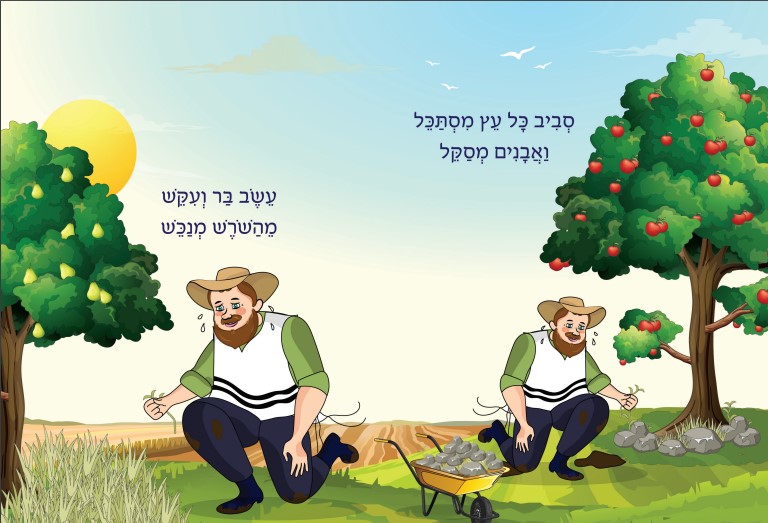 שמיטה by מורן  - Ourboox.com