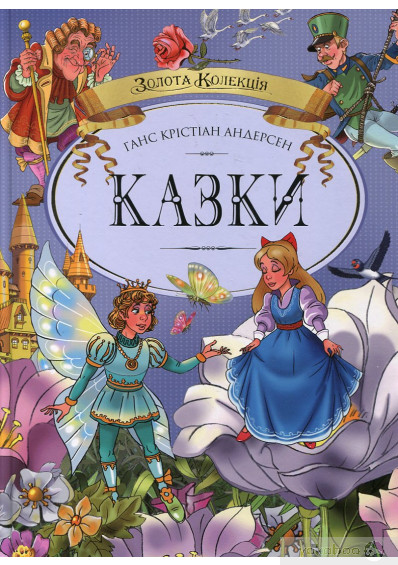 Найкращі книги Ганса Крістіана Андерсона by Marta Stakhovich - Ourboox.com
