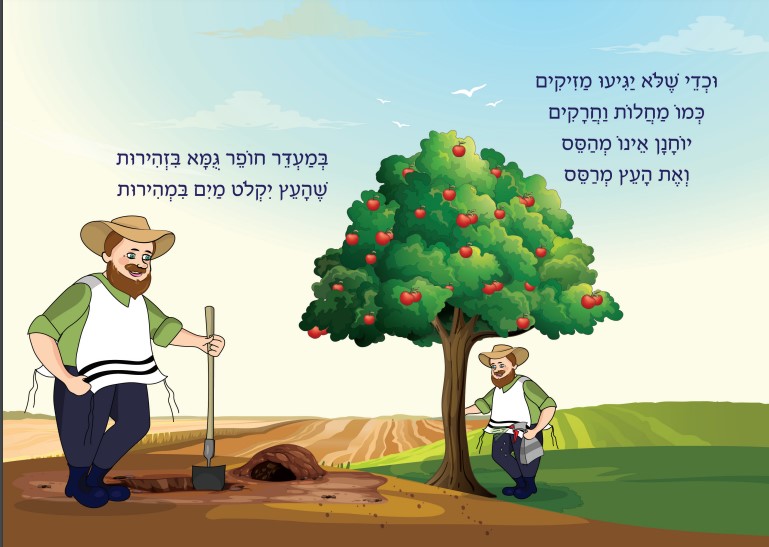 שמיטה by מורן  - Ourboox.com