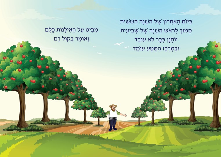 שמיטה by מורן  - Ourboox.com