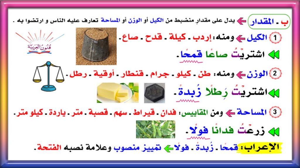 التمييز في اللغة العربية لطبقة صف الثامن by zainab - Illustrated by zainab abu kaf - Ourboox.com