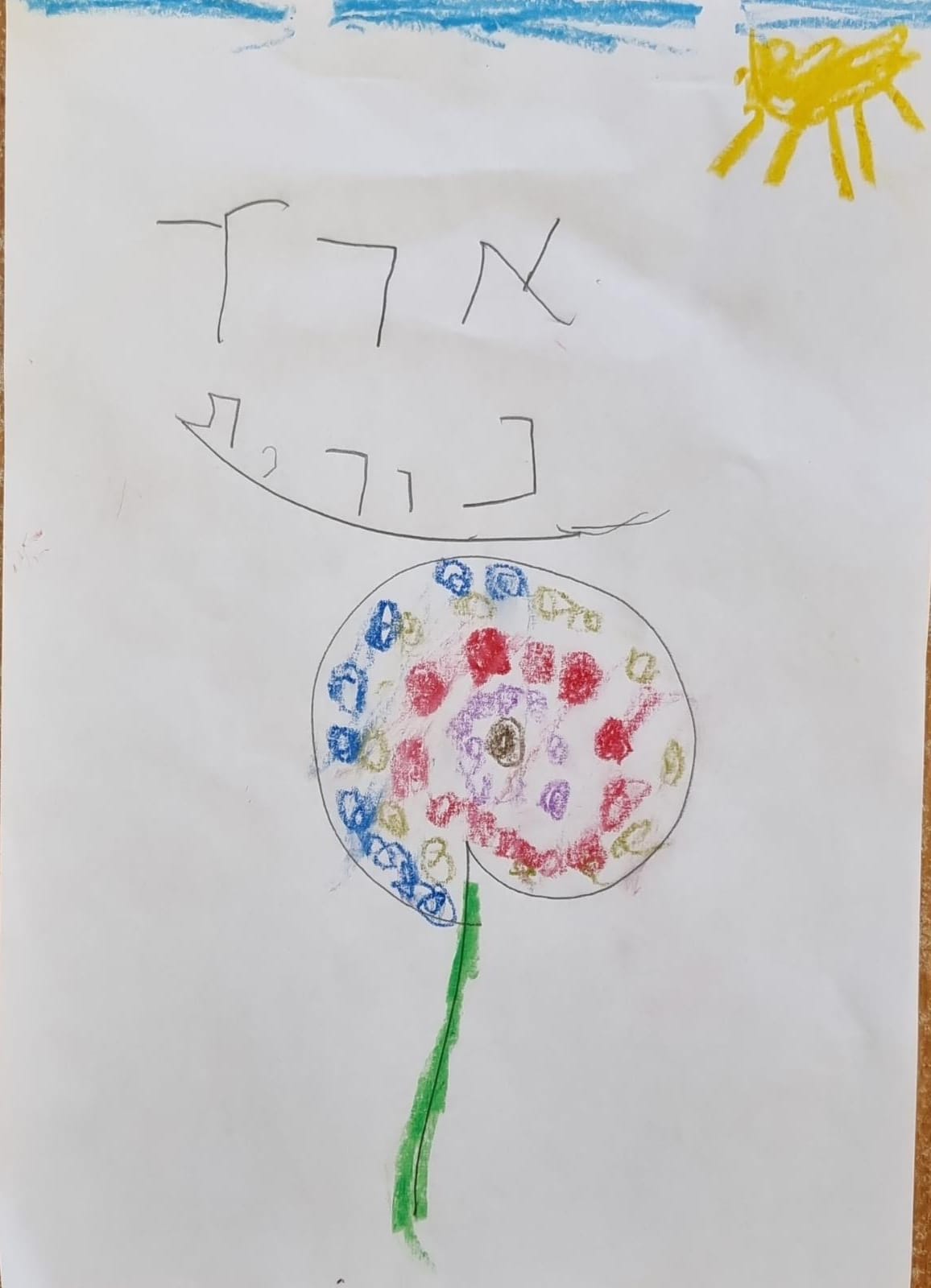 ילדי גן כלנית תיעוד בטבע by liron yogev - Ourboox.com