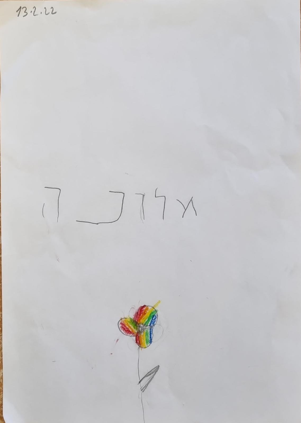 ילדי גן כלנית תיעוד בטבע by liron yogev - Ourboox.com