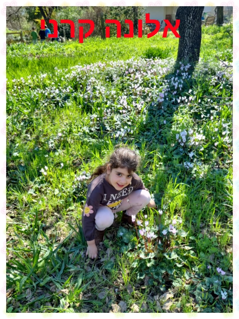 ילדי גן כלנית תיעוד בטבע by liron yogev - Ourboox.com