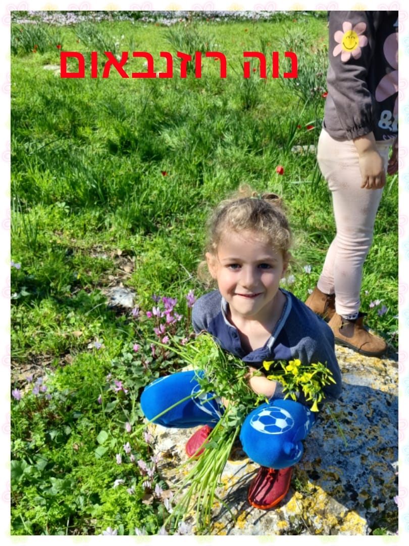 ילדי גן כלנית תיעוד בטבע by liron yogev - Ourboox.com