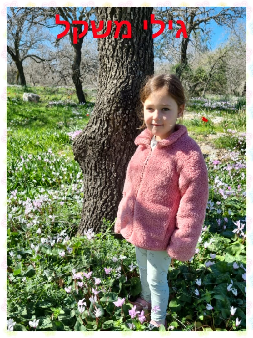 ילדי גן כלנית תיעוד בטבע by liron yogev - Ourboox.com