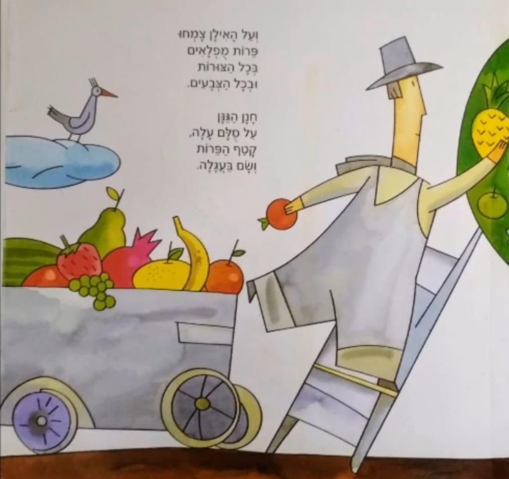 חנן הגנן by abeer azem - Ourboox.com