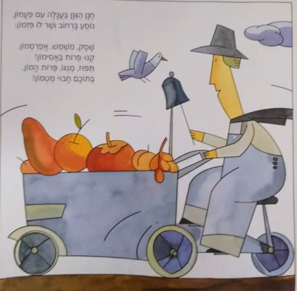 חנן הגנן by abeer azem - Ourboox.com