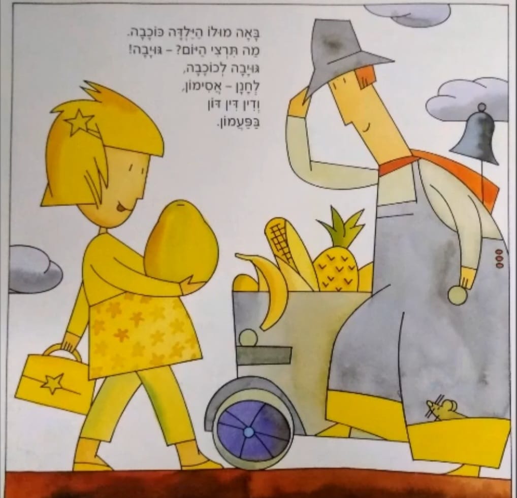 חנן הגנן by abeer azem - Ourboox.com