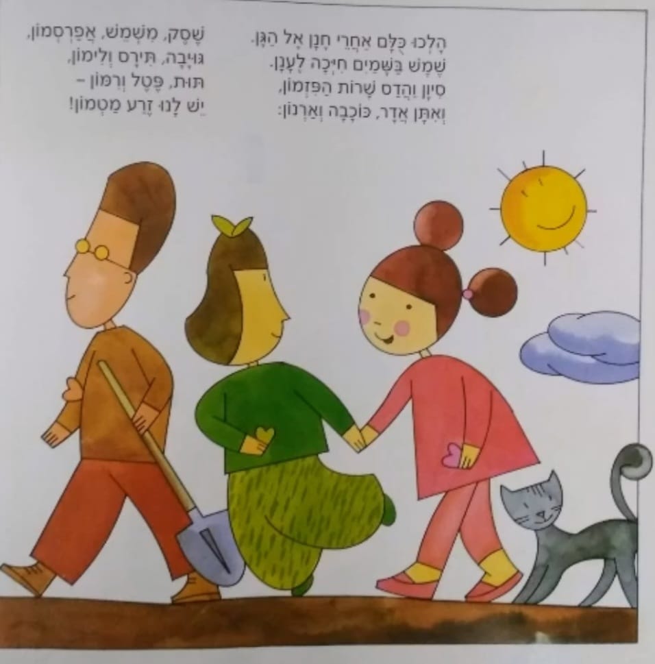 חנן הגנן by abeer azem - Ourboox.com