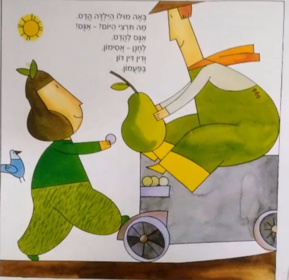 חנן הגנן by abeer azem - Ourboox.com