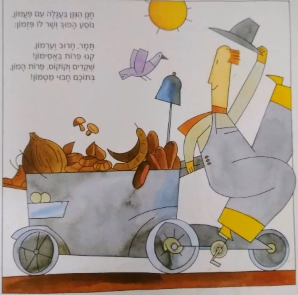 חנן הגנן by abeer azem - Ourboox.com