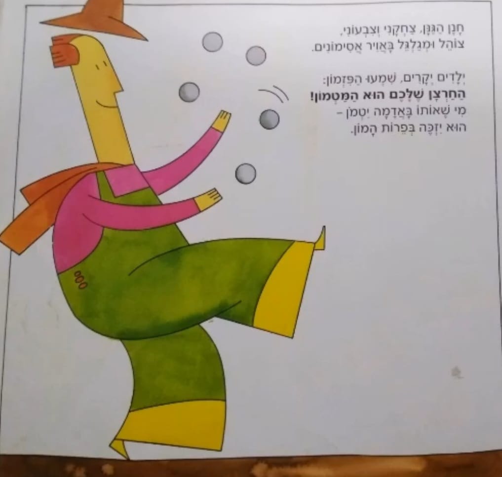 חנן הגנן by abeer azem - Ourboox.com