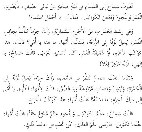 ما أجمل السماء! by fery awadallah - Illustrated by فريال عوض الله - Ourboox.com