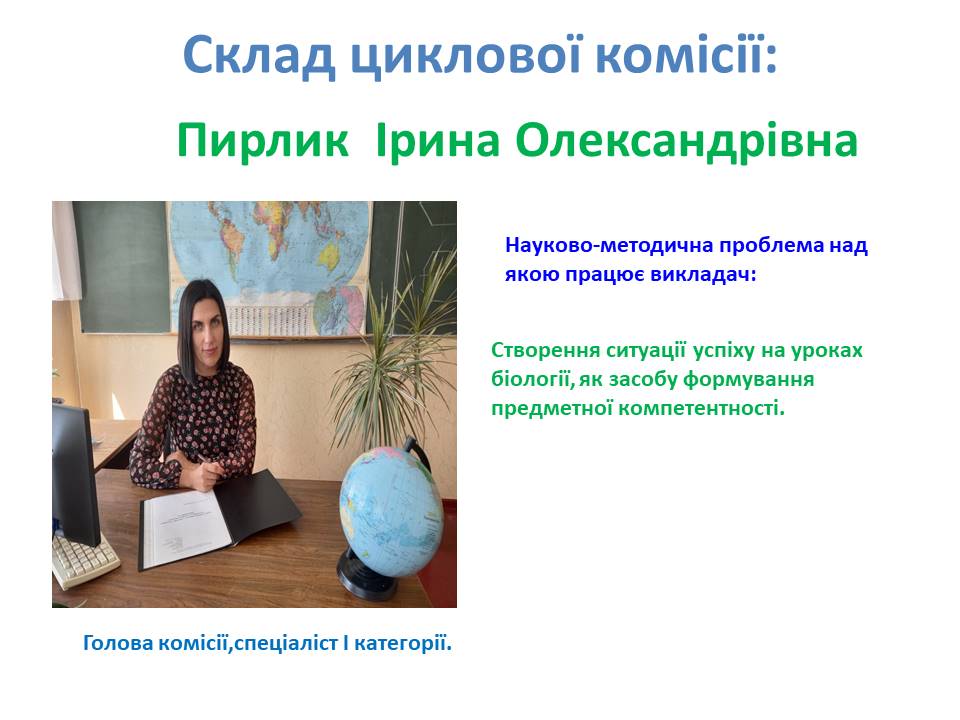 Циклова комісія природничо-математичних дисциплін ДПТНЗ “Кролевецьке ВПУ by tatiana - Ourboox.com