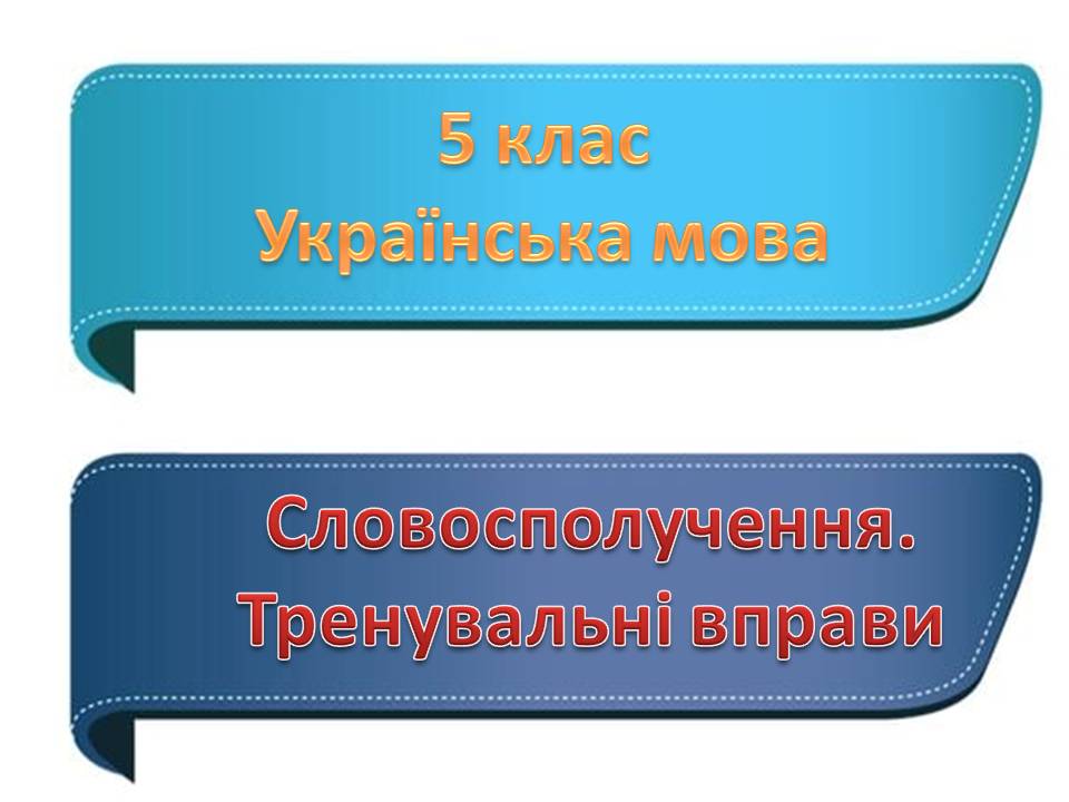 Словосполучення by Oksana Deinekina - Illustrated by Оксана Дейнекіна - Ourboox.com