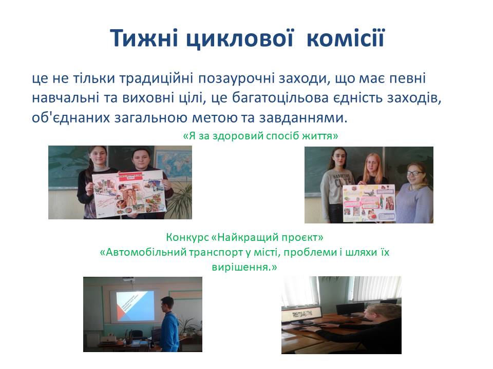 Циклова комісія природничо-математичних дисциплін ДПТНЗ “Кролевецьке ВПУ by tatiana - Ourboox.com