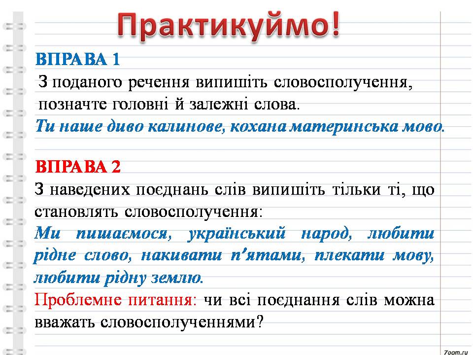 Словосполучення by Oksana Deinekina - Illustrated by Оксана Дейнекіна - Ourboox.com