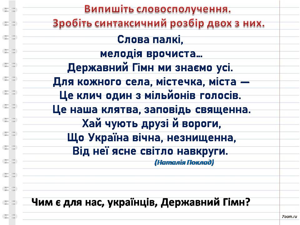 Словосполучення by Oksana Deinekina - Illustrated by Оксана Дейнекіна - Ourboox.com