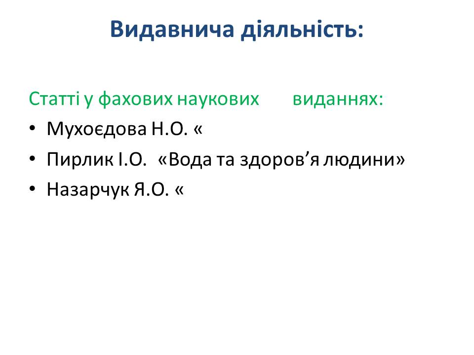 Циклова комісія природничо-математичних дисциплін ДПТНЗ “Кролевецьке ВПУ by tatiana - Ourboox.com